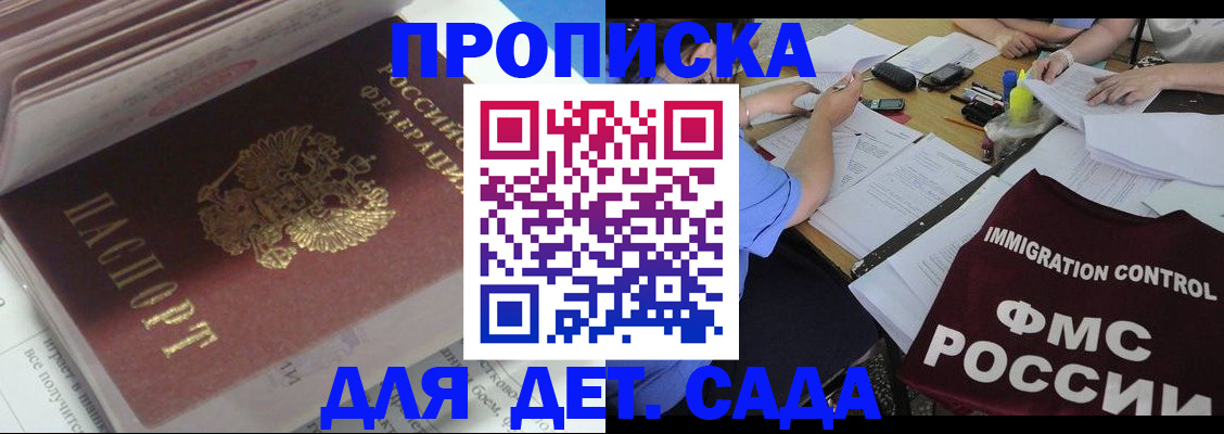 регистрация для дет. сада в Котласе