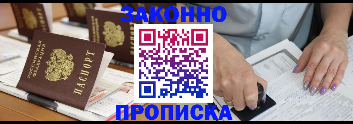 временная регистрация недорого в Котласе