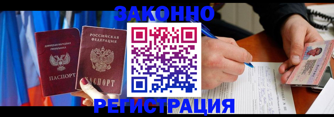 прописка штамп в Котласе