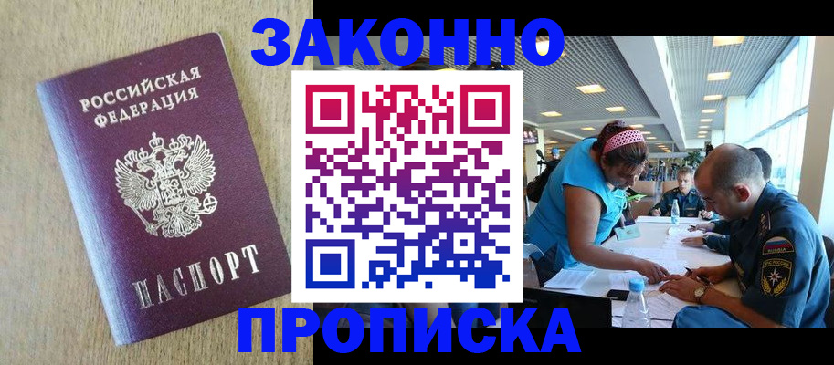 временная регистрация недорого в Котласе