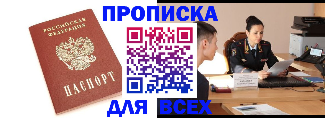прописка гарантия в Котласе