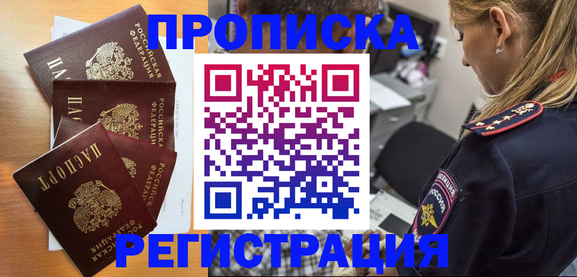 прописка штамп в Котласе