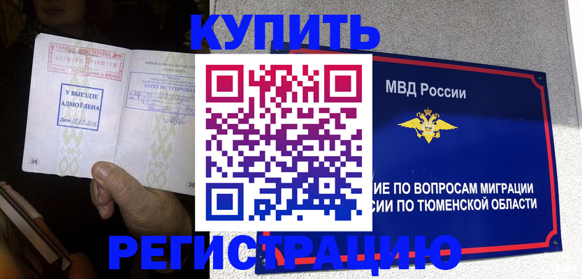 купить прописку в Котласе