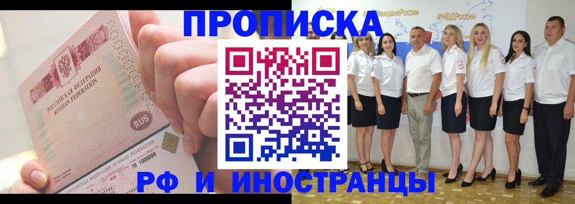прописка законно в Котласе