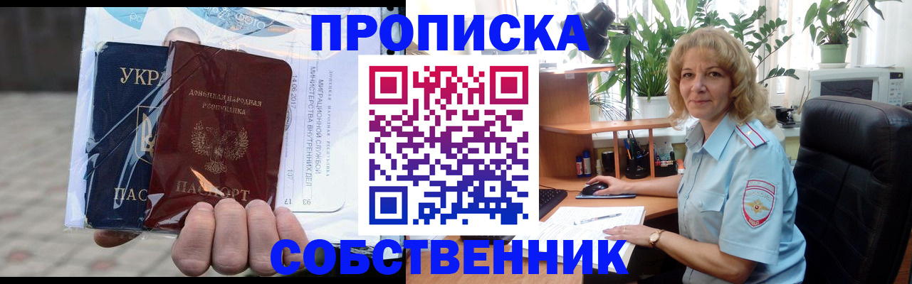 прописка в квартире в Котласе