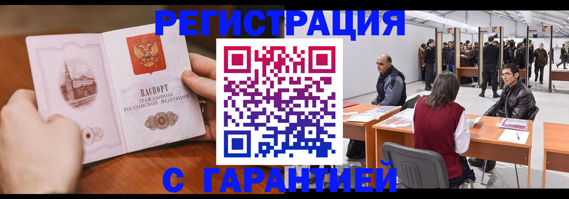 временная регистрация гарантия в Котласе