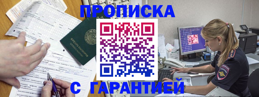 прописка для работы в Котласе